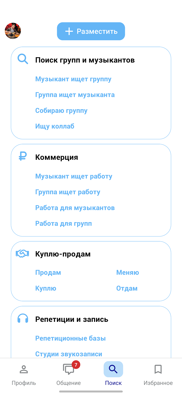 Поиск групп и музыкантов