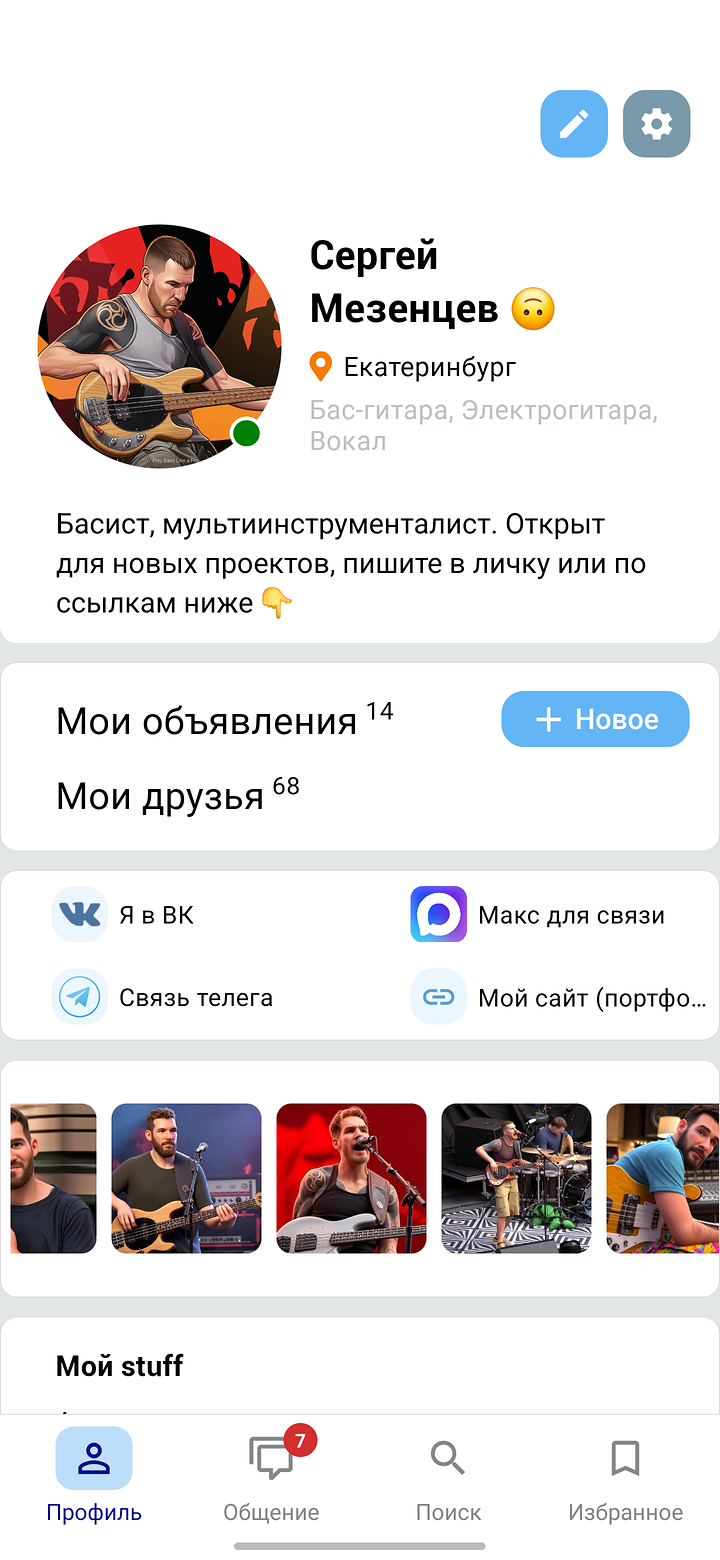 Профиль музыканта