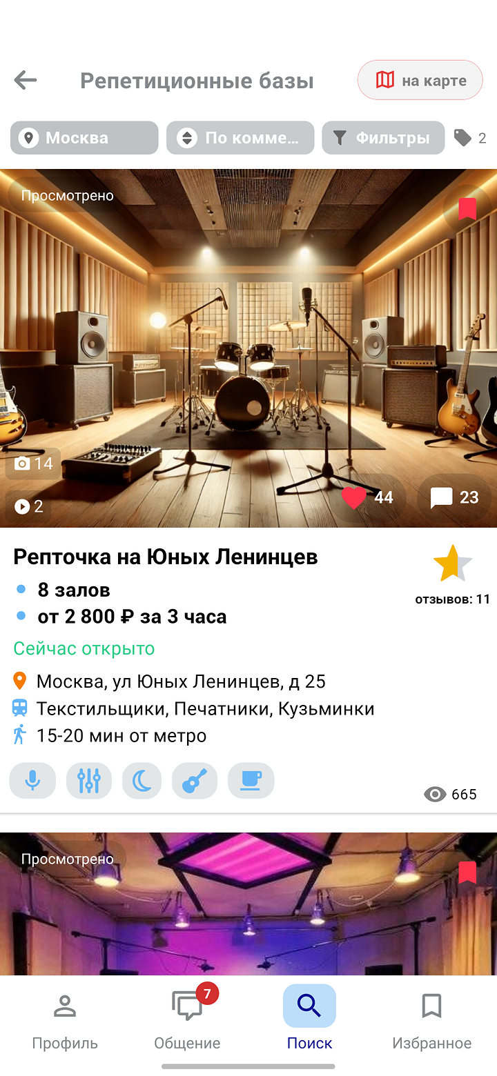 Репетиционные базы